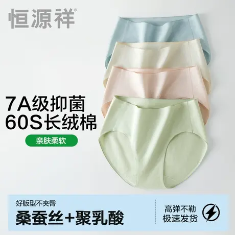 恒源祥无痕内裤女士不夹臀7A级抗菌透气聚乳酸蚕丝裆女生三角短裤商品大图