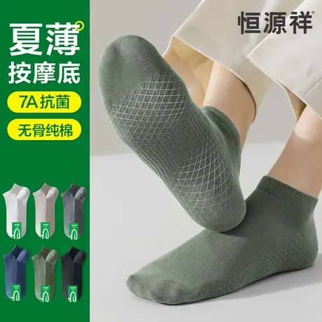 恒源祥袜子男款夏季薄款纯棉无骨船袜防臭网眼袜抗菌吸汗运动短袜商品大图