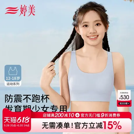 婷美一二阶段少女文胸初高中青春期学生运动背心防震透气无痕内衣商品大图