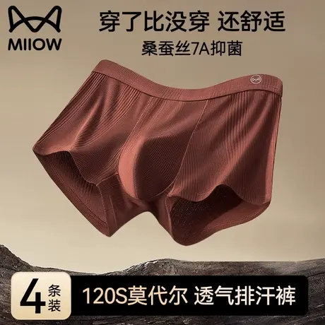 猫人莫代尔男士内裤男生款四角裤2025新款蚕丝抑菌男生无痕四角裤商品大图