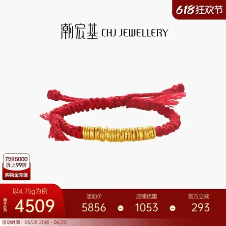 潮宏基盘缠金足金手链手绳古法黄金红绳生日礼物儿童实心 计价商品大图