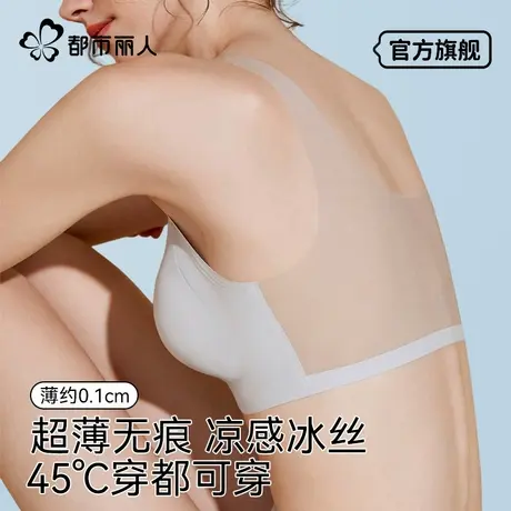 都市丽人无痕内衣女夏季薄款大胸显小胸聚拢冰丝凉感美背心式文胸商品大图