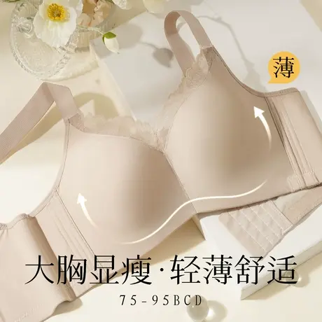 梦芭蒂无痕隐形内衣女大胸显小大码薄款收副乳防下垂无钢圈文胸夏商品大图