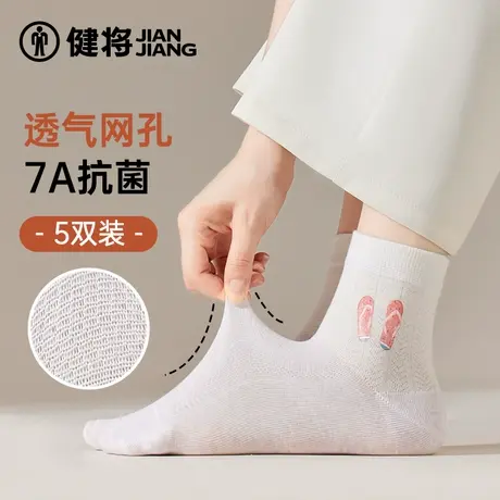 健将袜子女春夏薄款100%纯棉吸汗透气防臭白色中筒袜女士棉袜可爱商品大图
