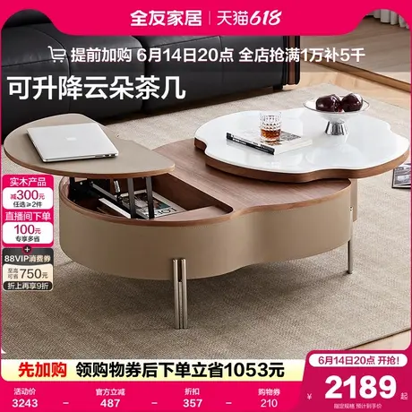 全友家居客厅家用微晶石升降云朵茶几2025新款轻奢高级感创意茶桌商品大图