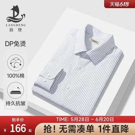 [DP成衣免烫]男士纯棉条纹长袖衬衫浪登25春季休闲商务通勤衬衣商品大图