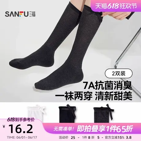 三福【2双装】 女中筒袜新款甜系蝴蝶结柔软舒适纯色堆堆袜女袜子商品大图