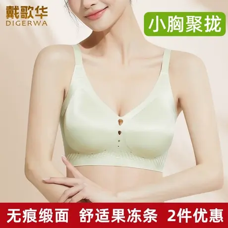戴歌华无痕内衣女小胸聚拢收副乳防下垂无钢圈光面背心一体式文胸商品大图