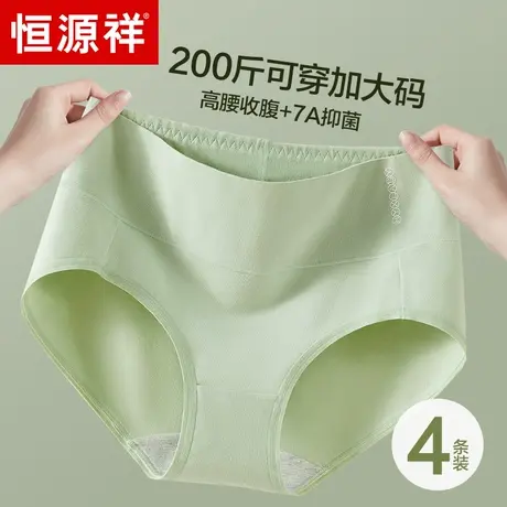 恒源祥高腰内裤女胖mm大码200斤7A抗菌透气短裤女士纯棉三角裤头商品大图