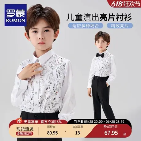 罗蒙男童白色衬衫儿童演出服主持人亮片演出服礼服男孩演奏英伦风商品大图