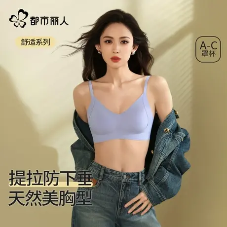 【娜扎同款】都市丽人大胸显小内衣女轻薄软支撑提拉无痕文胸图片