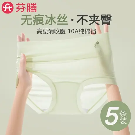 芬腾无痕冰丝内裤女2025新款抗菌纯棉裆高腰收腹女生不夹臀三角裤商品大图