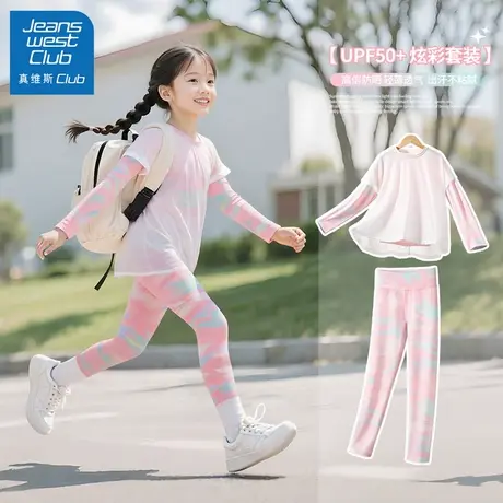 真维斯club女童套装夏日防晒衣运动服2025新款儿童夏季洋气童装女图片