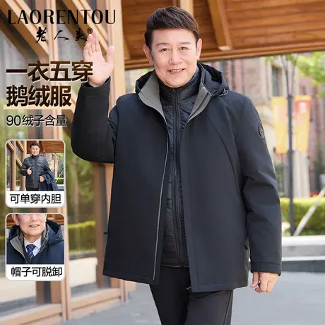 老人头男士可拆卸鹅绒羽绒服2025冬季新款中老年爸爸休闲保暖外套商品大图