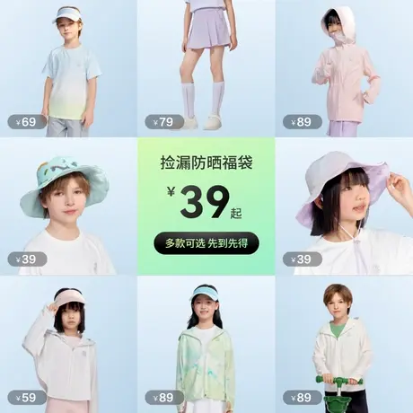 【限时抢购】波司登防晒福袋超值价￥39起！多款可选先到先得商品大图