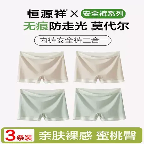 恒源祥夏薄款安全裤女防走光不卷边二合一纯棉蚕丝抗菌裆平角内裤商品大图