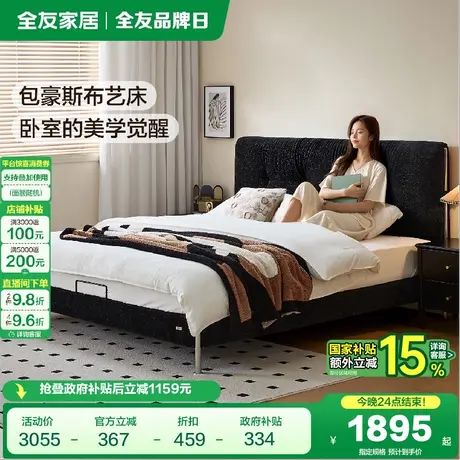 全友家居包豪斯风软包雪尼尔布艺床主卧室2025新款黑色双人大床商品大图