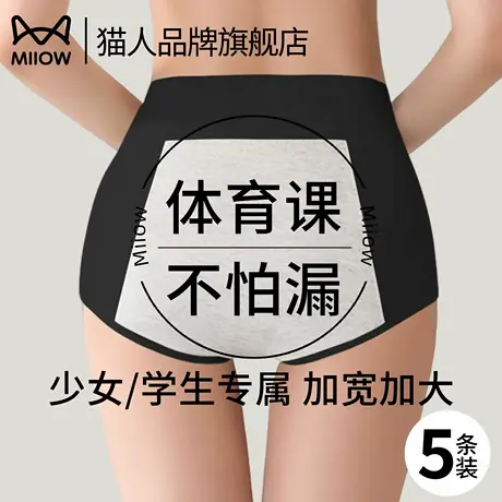 猫人少女生理内裤初高中学生大童高腰防漏月经期姨妈专用卫生短裤商品大图