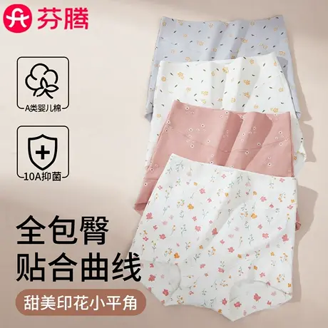 芬腾内裤女生纯棉10A抗菌全棉裆2025新款平角裤女士中腰四角短裤图片