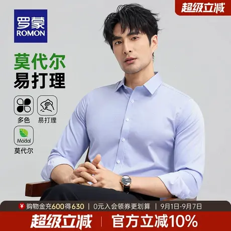 【含莫代尔】罗蒙男士休闲衬衫2025秋季新款商务工装易打理衬衣男商品大图