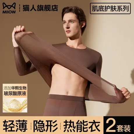 猫人肌底衣男士超薄无痕美肤衣发热保暖内衣打底恒温秋衣秋裤套装商品大图
