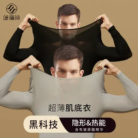 男士保暖内衣套装打底美肤衣秋衣秋裤2025秋冬超薄款玻尿酸肌底衣图片