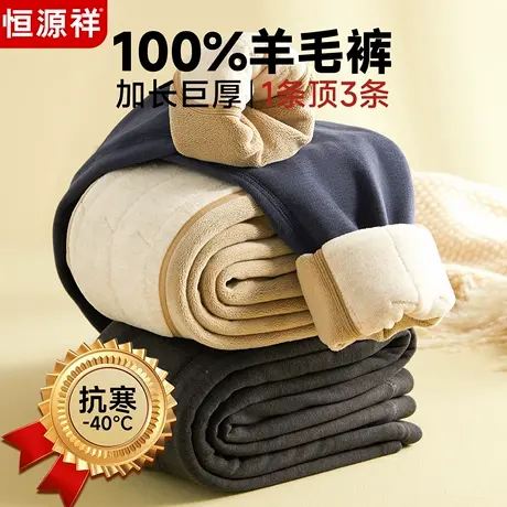 恒源祥男士秋裤男款德绒加绒加厚2025新款冬季保温打底羊毛保暖裤商品大图
