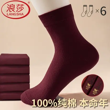 浪莎本命年酒红色袜子男秋冬季全棉中筒袜男士属马年男生纯棉长袜商品大图