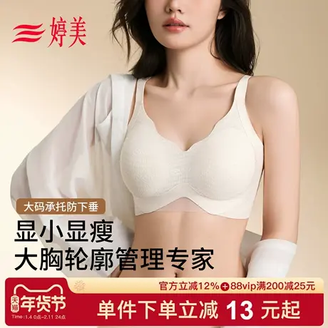 婷美秋冬大胸塑形全罩杯内衣软支撑调整型收副乳提拉防垂无痕文胸商品大图