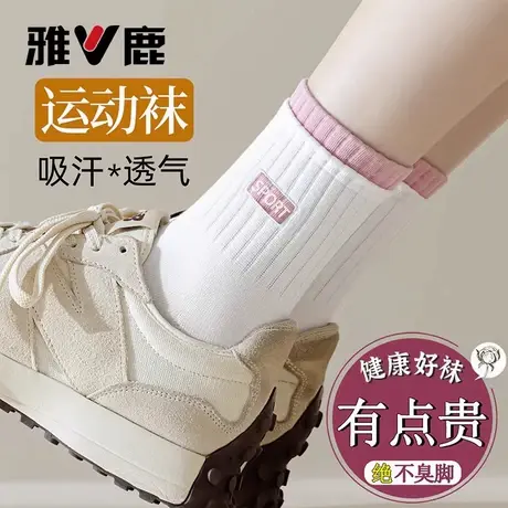 雅鹿袜子女款秋冬季2025新款爆款中筒袜双罗口束脚初中生运动袜子图片