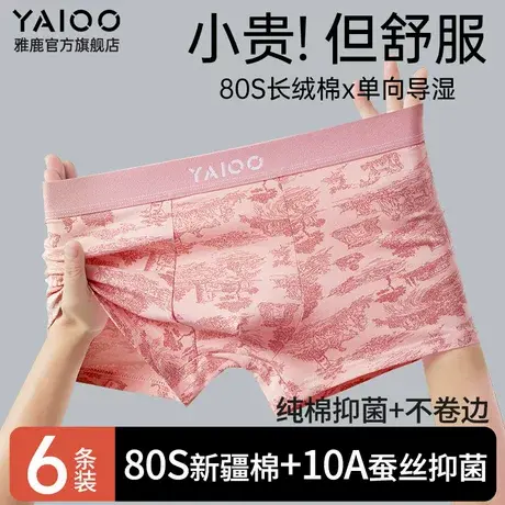 雅鹿男士内裤男款纯棉青少年男生四角裤男式全棉平角短裤2026新款商品大图