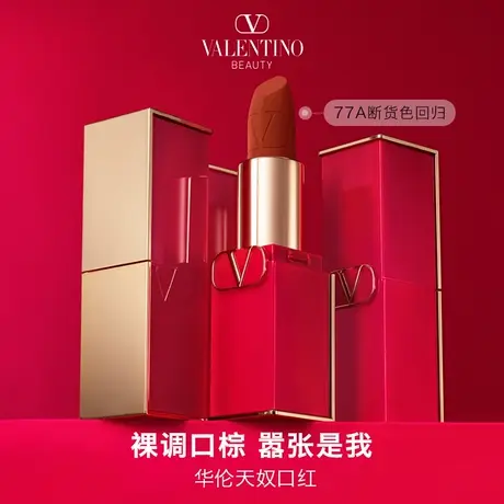 【双十一】华伦天奴大V口红唇膏哑光丝绒大牌礼物送女友图片