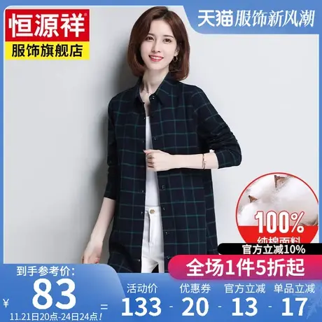 恒源祥纯棉格纹中长款女士衬衫春季新款韩版宽松长袖修身衬衣外套图片