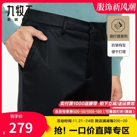 【免烫抗皱】九牧王休闲裤男春秋季弹力舒适易打理纯色长裤官方店商品大图