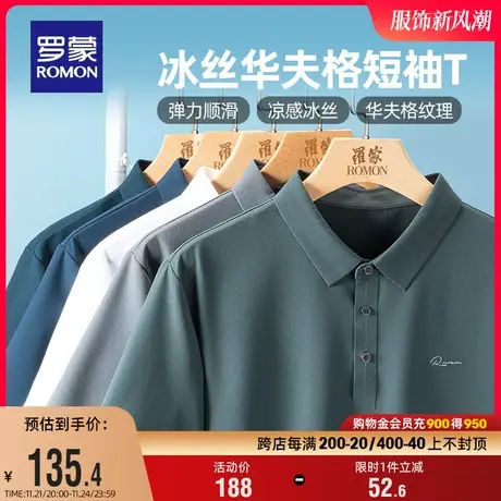 【冰丝高弹+华夫格】罗蒙男士2024夏季休闲短袖Polo衫无痕凉感T恤商品大图