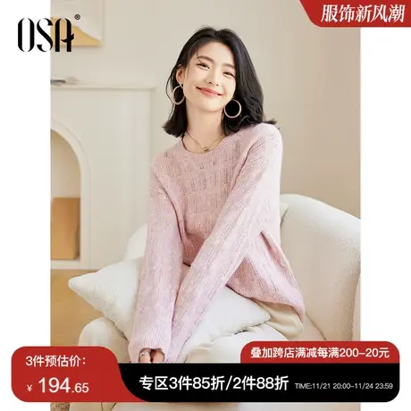 OSA欧莎粉色马海毛针织衫软糯毛衣女秋季2023年新款气质显瘦上衣图片