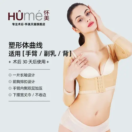 怀美二期手臂塑身衣女美体内衣收副乳神器上半身塑手臂束胸春夏款图片