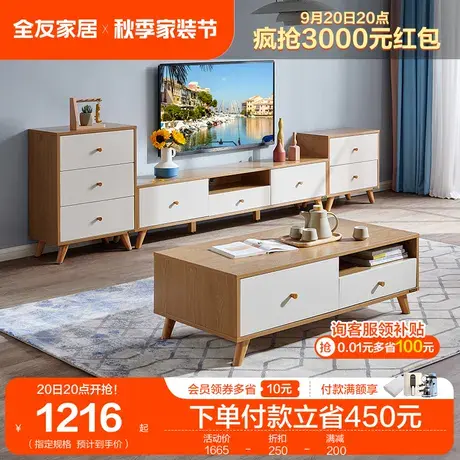 全友家居北欧电视柜现代简约木纹客厅家具茶几电视柜组合图片