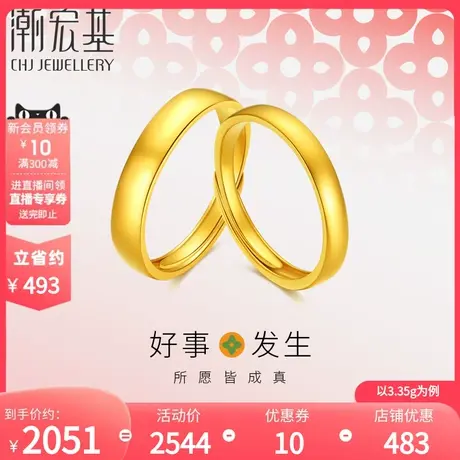 潮宏基好事发生黄金戒指5G高光金足金对戒实心结婚三金礼物女计价商品大图