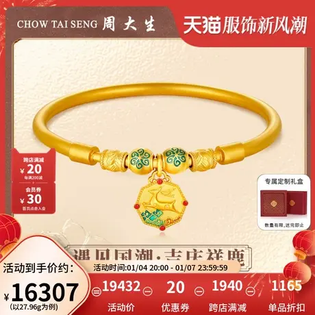 周大生非凡金黄金祥鹿手镯女足金古法遇见国潮婚嫁代言人任嘉伦图片