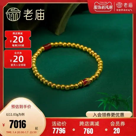老庙黄金竹韵年年古韵金一串好运竹节足金珐琅手串手链潮流时尚女商品大图