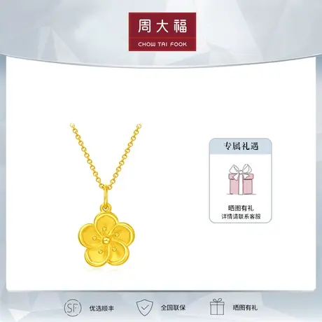 周大福 新款浪漫春季海棠花吊坠计价送礼精选EOF735商品大图