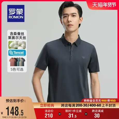 【含桑蚕丝+天丝】罗蒙男士弹力Polo衫2024夏季薄款无痕短袖T恤衫图片