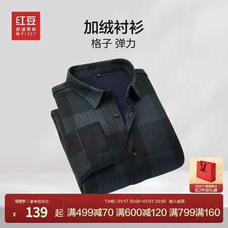 【加绒】红豆衬衫男士秋冬新款商务休闲格子衬衫高级修身衬衣上衣商品大图