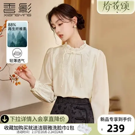 香影新中式轻国风盘扣衬衫女2024春季新款刺绣立领衬衣米白色上衣图片