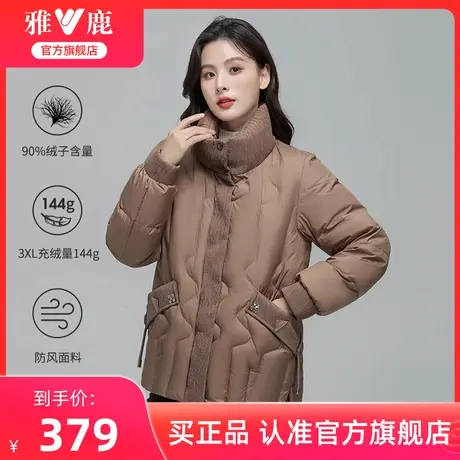 雅鹿官方旗舰店短款立领羽绒服女2024冬新款时尚宽松加厚保暖外套图片