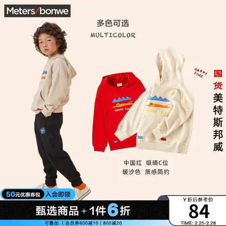 美特斯邦威卫衣男童春秋新年季连帽舒适时尚印花上衣商品大图