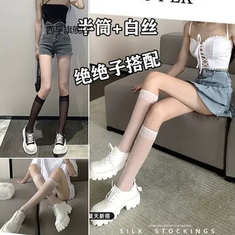 白色超透小腿袜JK学院风夏季长筒薄黑丝ins潮超薄高筒萝莉甜辣袜商品大图
