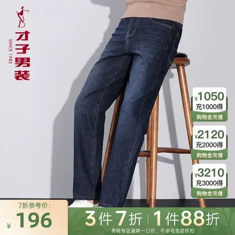 才子男装牛仔裤男2023秋季新款修身直筒裤子时尚潮牌休闲牛仔长裤图片