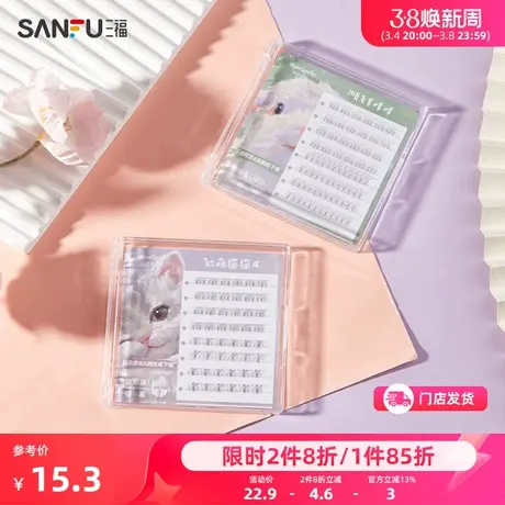 秀色物语动物系列下睫毛48簇 化妆工具单簇式假睫毛480559图片